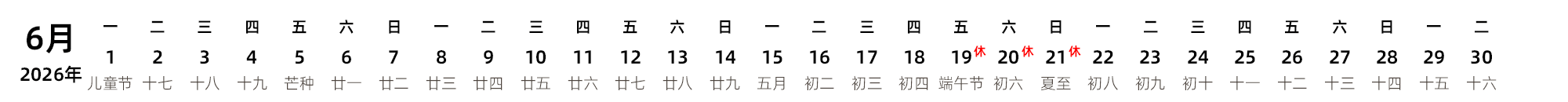 中文版 带农历 带节假日调休安排
