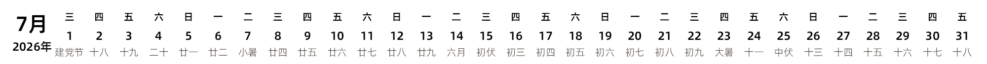 中文版 带农历 带节假日调休安排