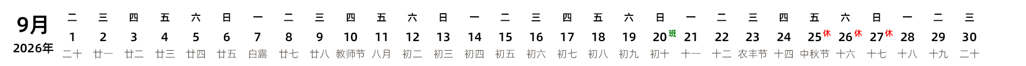 中文版 带农历 带节假日调休安排