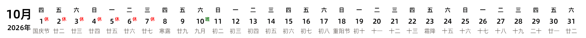 中文版 带农历 带节假日调休安排