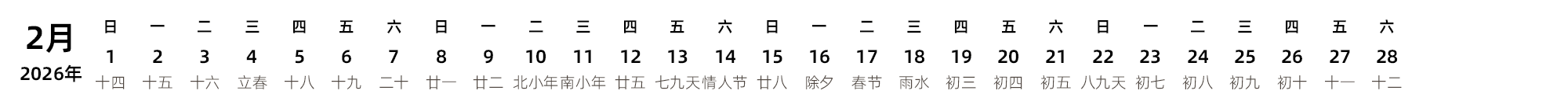 中文版 带农历