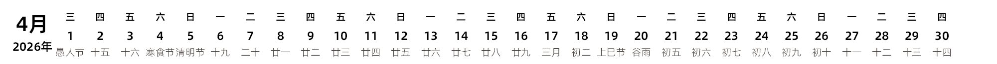中文版 带农历