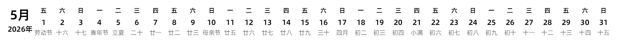中文版 带农历
