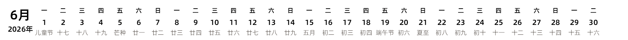 中文版 带农历