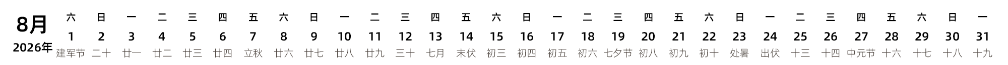 中文版 带农历