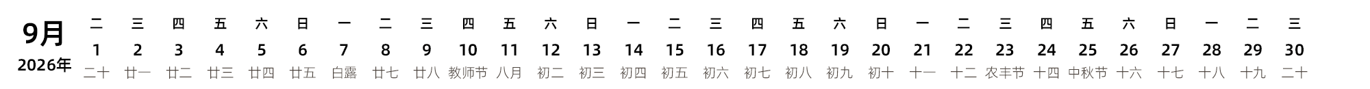 中文版 带农历
