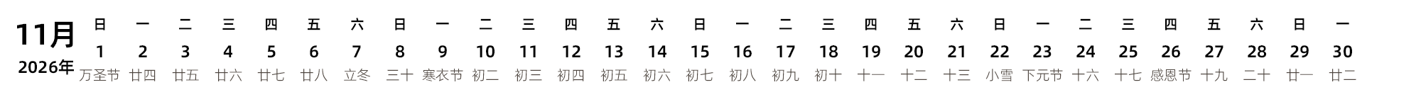 中文版 带农历