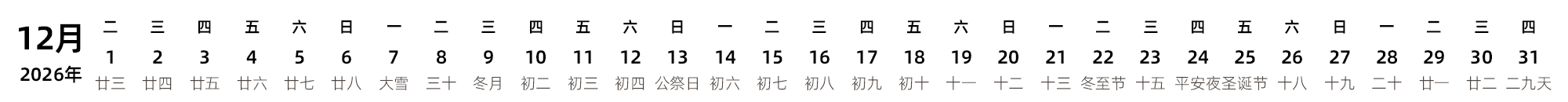 中文版 带农历