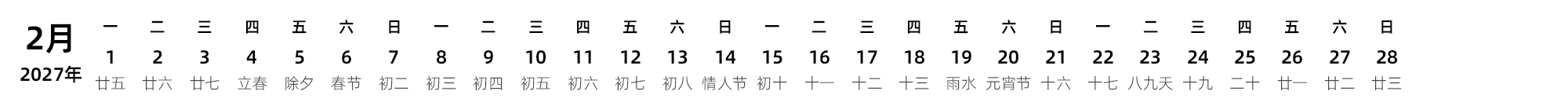 中文版 带农历 带节假日调休安排