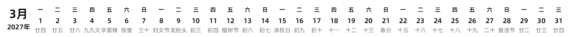 中文版 带农历 带节假日调休安排
