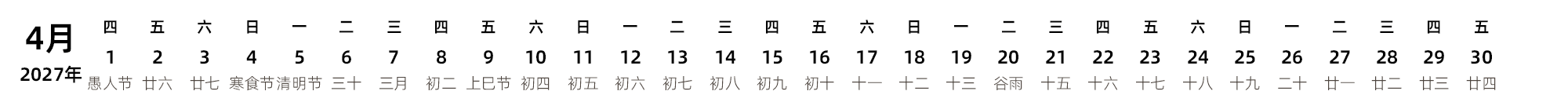 中文版 带农历 带节假日调休安排