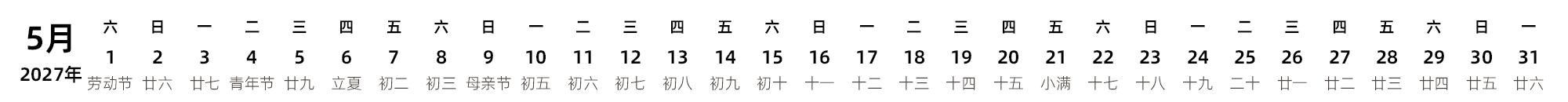 中文版 带农历 带节假日调休安排
