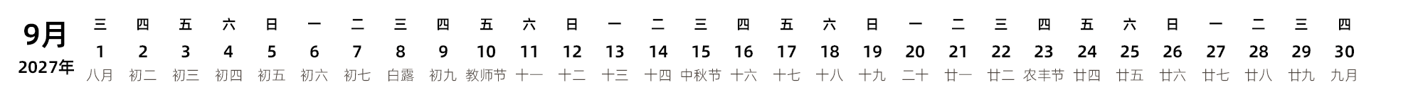 中文版 带农历 带节假日调休安排