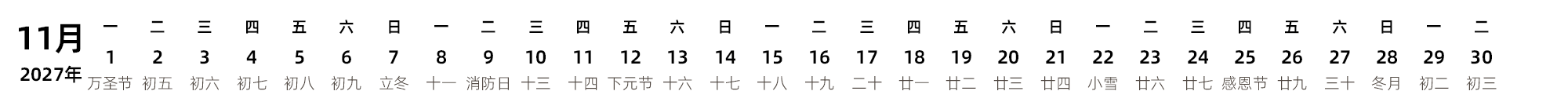 中文版 带农历 带节假日调休安排