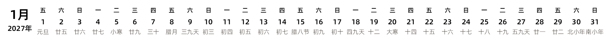 中文版 带农历
