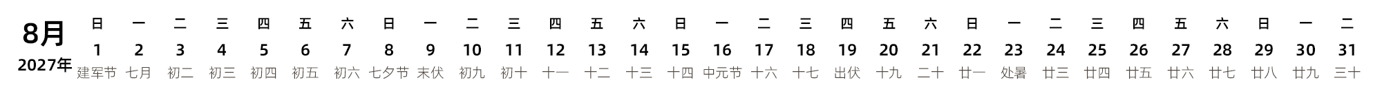 中文版 带农历