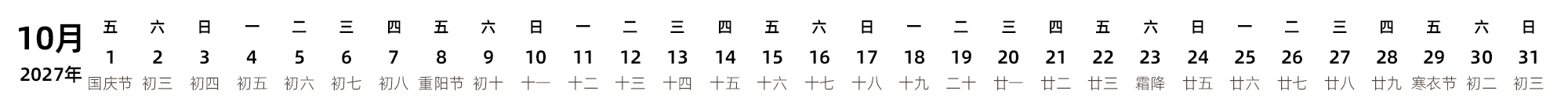 中文版 带农历