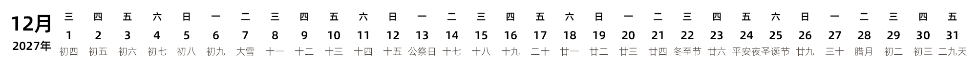 中文版 带农历