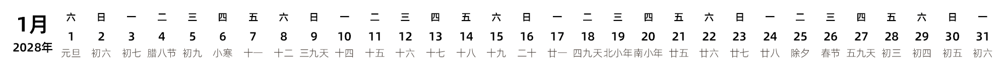 中文版 带农历 带节假日调休安排