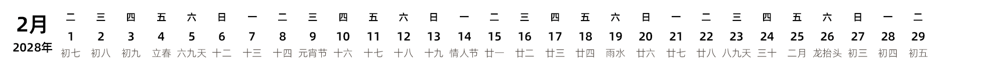 中文版 带农历 带节假日调休安排