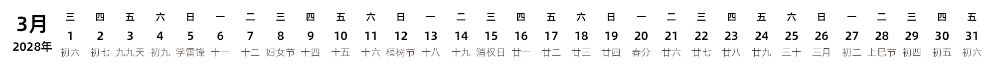 中文版 带农历 带节假日调休安排