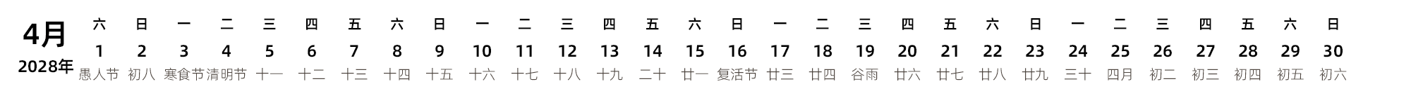 中文版 带农历 带节假日调休安排