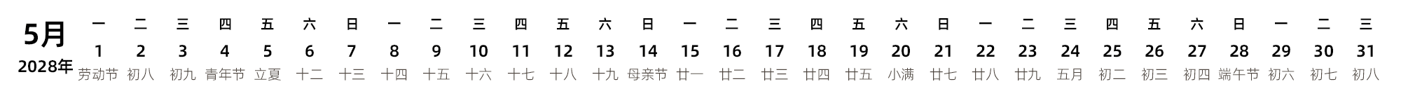 中文版 带农历 带节假日调休安排
