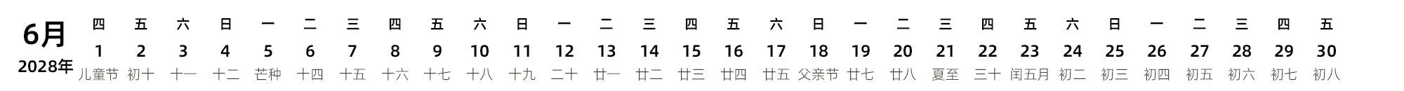 中文版 带农历 带节假日调休安排