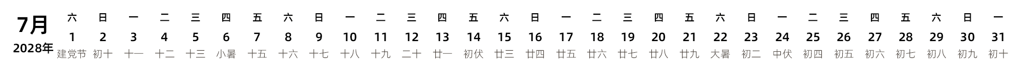 中文版 带农历 带节假日调休安排