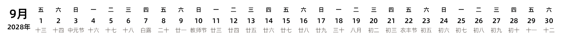中文版 带农历 带节假日调休安排