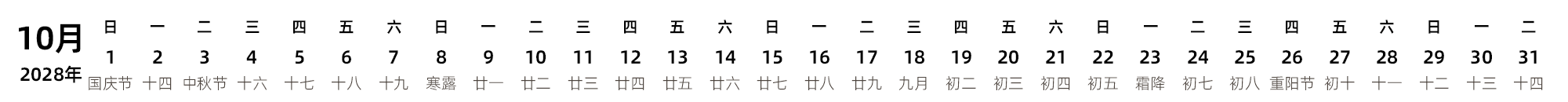 中文版 带农历 带节假日调休安排