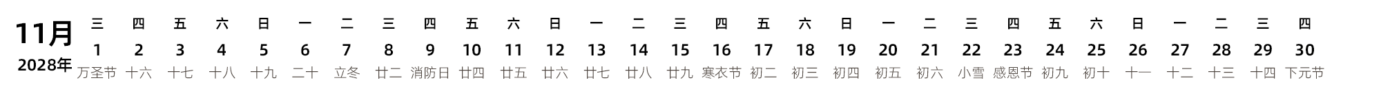 中文版 带农历 带节假日调休安排