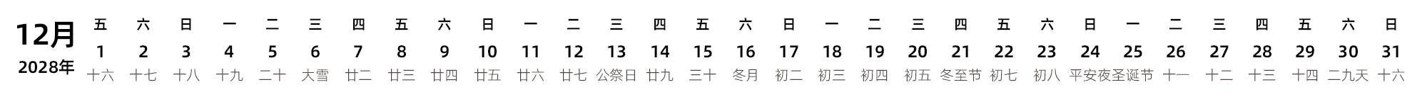 中文版 带农历 带节假日调休安排