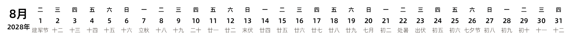 中文版 带农历