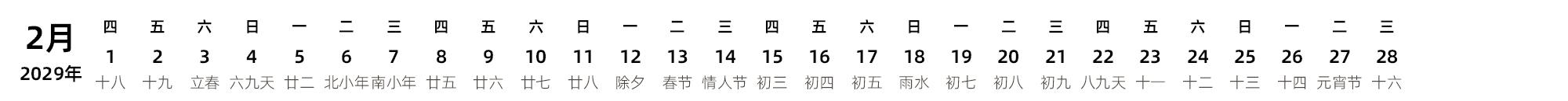 中文版 带农历 带节假日调休安排
