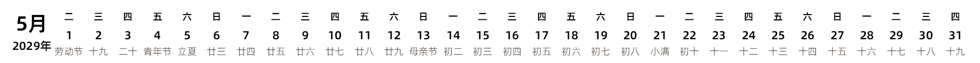 中文版 带农历 带节假日调休安排