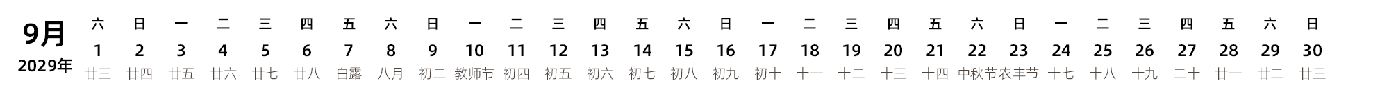 中文版 带农历 带节假日调休安排