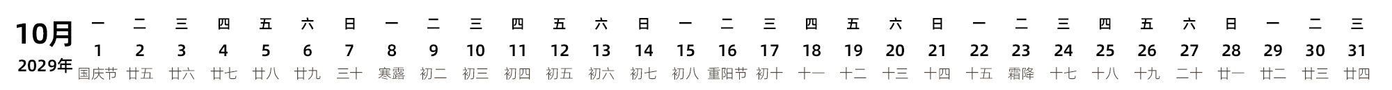 中文版 带农历 带节假日调休安排