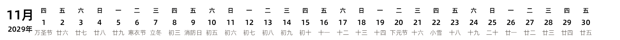 中文版 带农历 带节假日调休安排