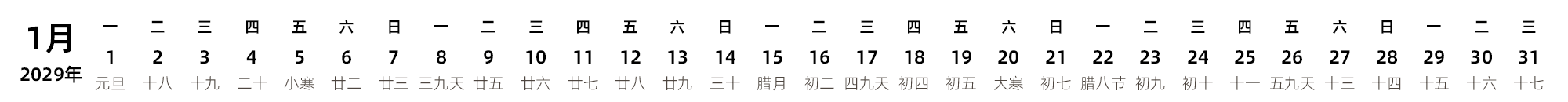中文版 带农历