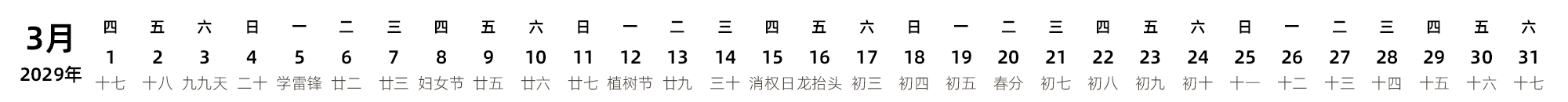 中文版 带农历