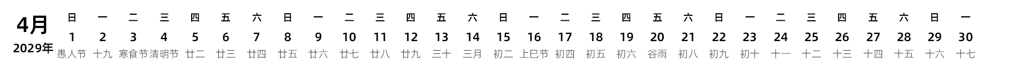 中文版 带农历