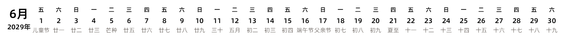 中文版 带农历