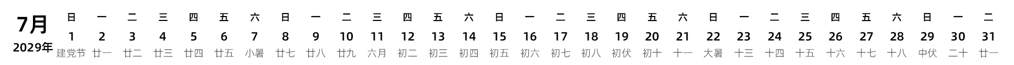 中文版 带农历