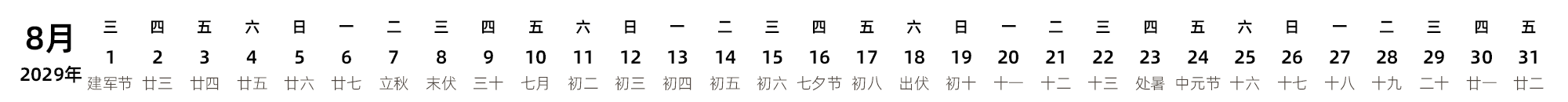 中文版 带农历