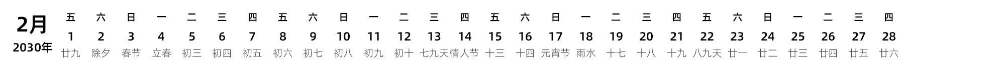 中文版 带农历 带节假日调休安排