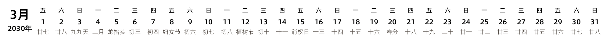 中文版 带农历 带节假日调休安排