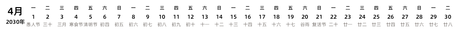 中文版 带农历 带节假日调休安排