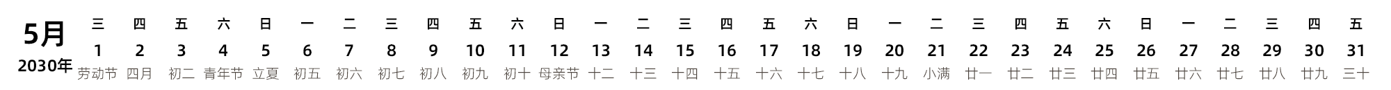 中文版 带农历 带节假日调休安排