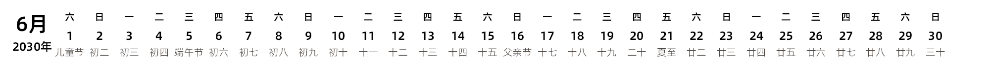 中文版 带农历 带节假日调休安排